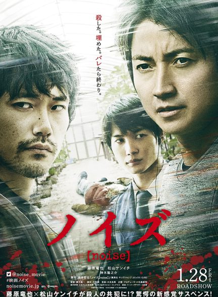 دانلود فیلم سر و صدا Noise 2022