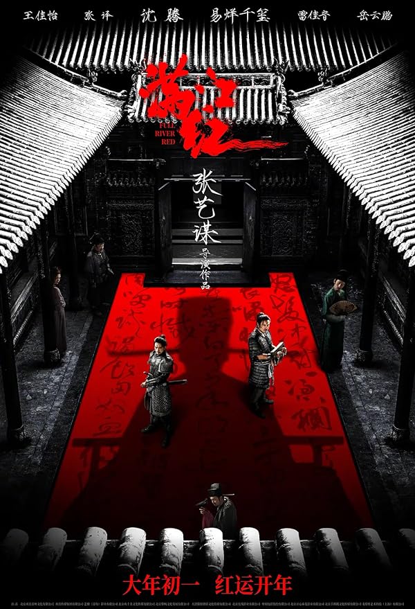 دانلود فیلم Full River Red 2023 رودخانه تمام سرخ