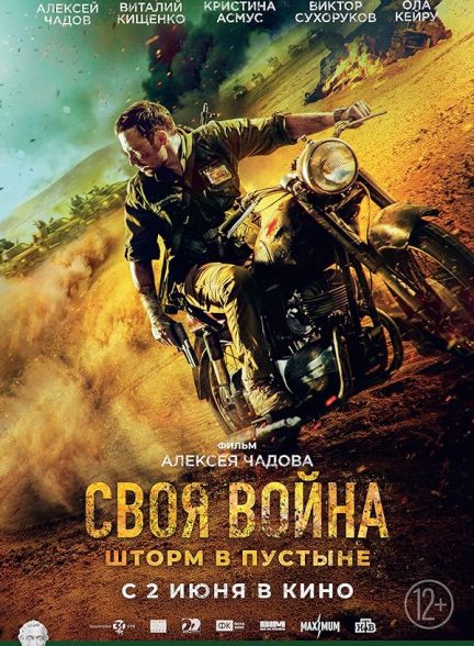 دانلود فیلم نفوذ Infiltration 2022