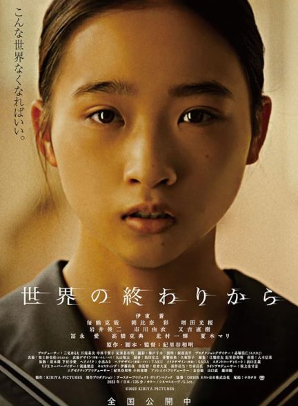 دانلود فیلم از آخر دنیا From the End of the World 2023