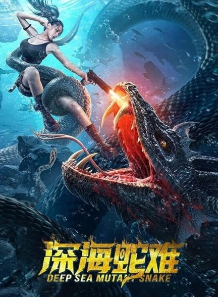 دانلود فیلم مار جهش یافته اعماق دریا Deep Sea Mutant Snake 2022