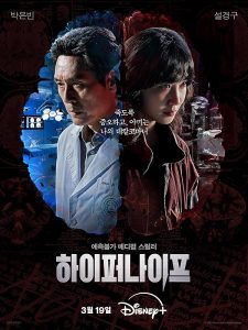 دانلود سریال Hyper Knife 2025 چاقوی فوق العاده