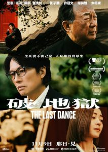 دانلود فیلم آخرین رقص The Last Dance 2024 با دوبله فارسی