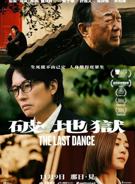 دانلود فیلم آخرین رقص The Last Dance 2024 با دوبله فارسی