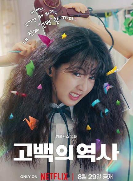 دانلود فیلم Love Untangled 2025 عشق گره گشا با دوبله فارسی